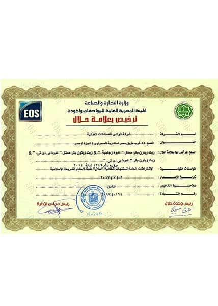 Certified ISO 22000:2005 certificate for receiving, packaging, sales and distribution of naturally pickled olives, pickled vegetables, extra virgin, virgin olive oil and natural vinegar.  